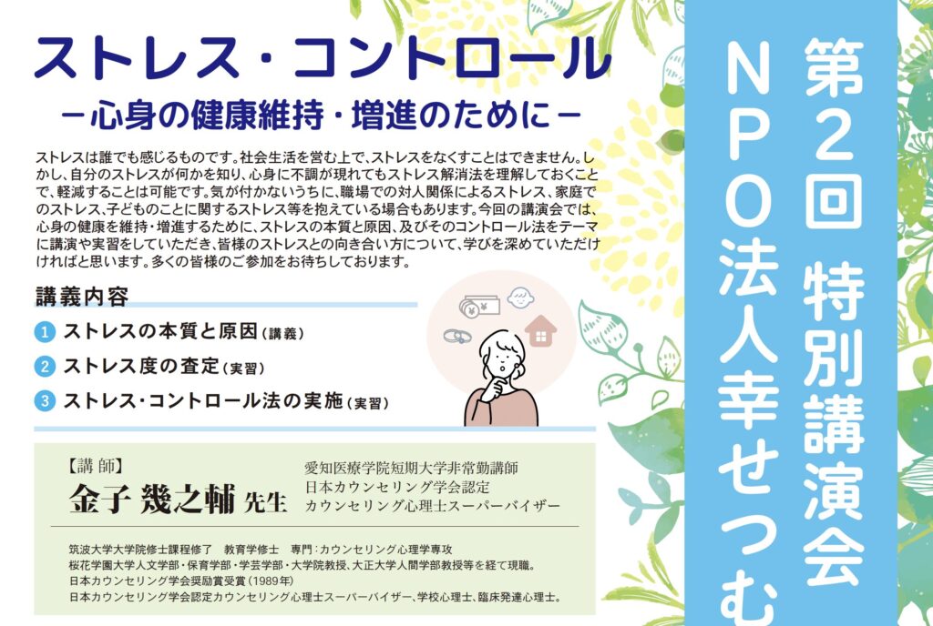 第2回特別講演会を開催しました